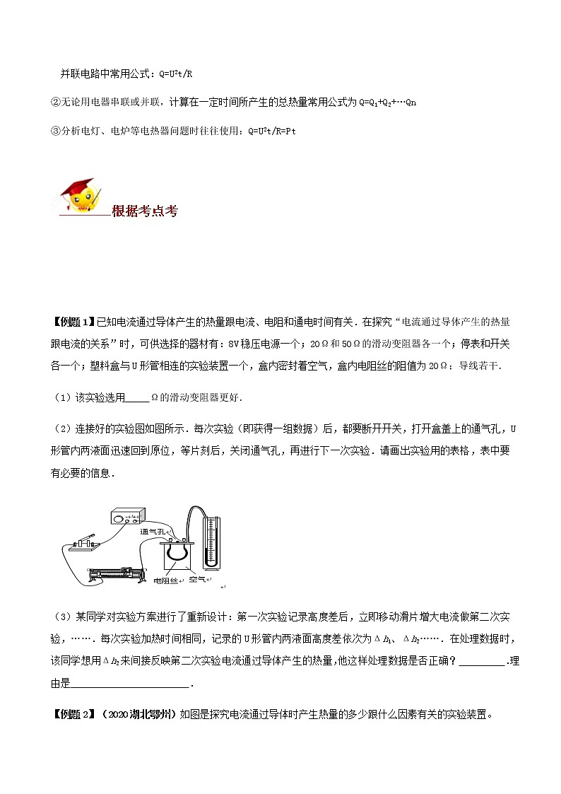 初中物理中考复习 专题30 探究焦耳定律实验题(原卷版)第2页