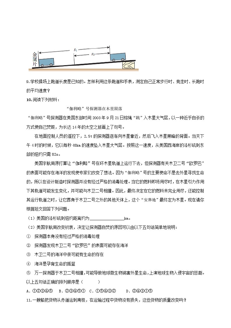 初中物理中考复习 专题31 力学简答与阅读理解冷点问题(原卷版)第2页