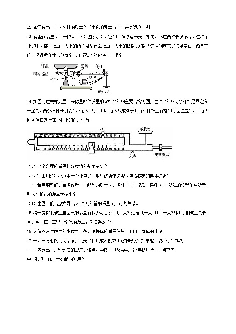 初中物理中考复习 专题31 力学简答与阅读理解冷点问题(原卷版)第3页