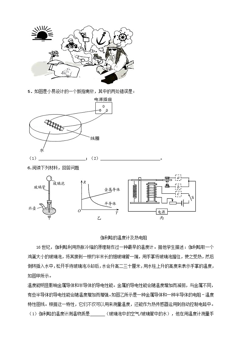 初中物理中考复习 专题33 磁学简答与阅读理解冷点问题(原卷版)第2页