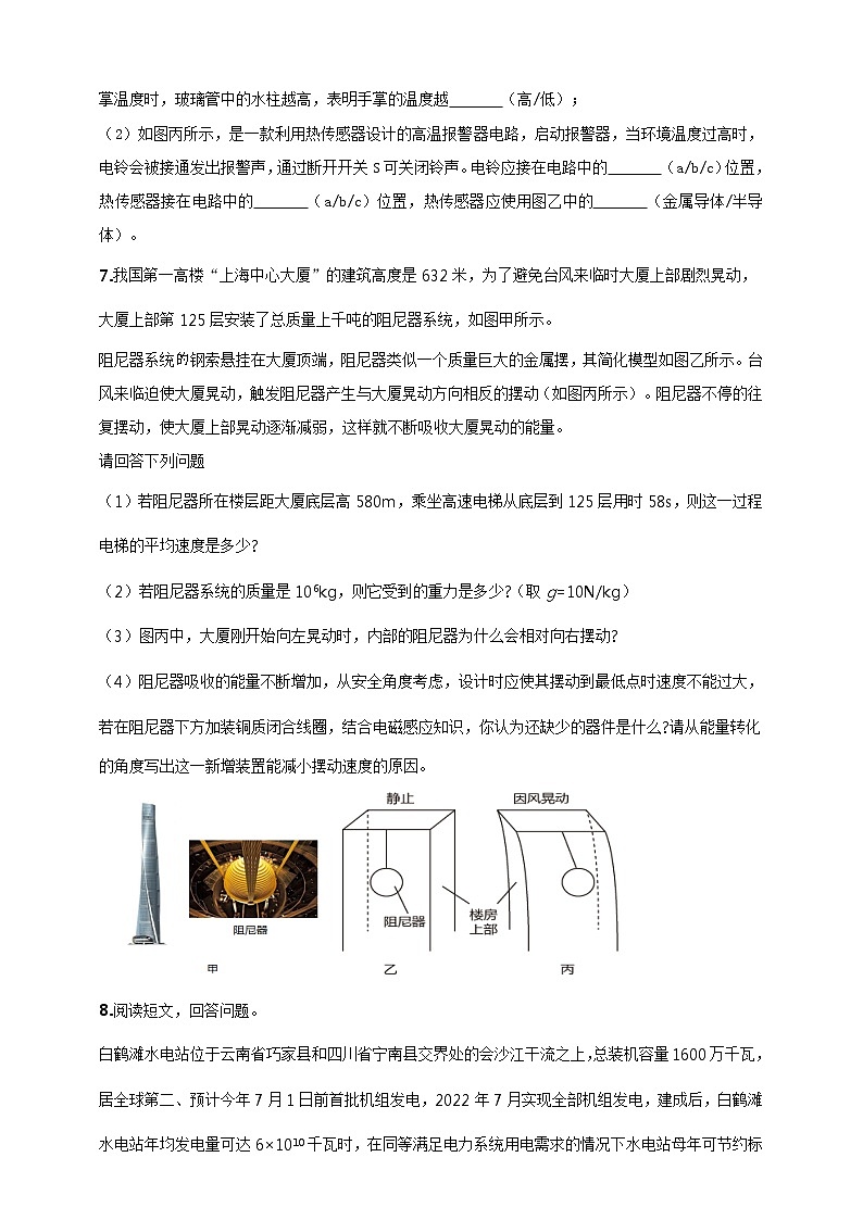 初中物理中考复习 专题33 磁学简答与阅读理解冷点问题(原卷版)第3页