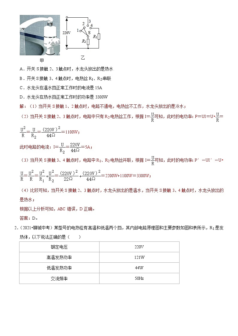 初中物理中考复习 专题33 电热器及其档位问题(解析版)-2022年中考物理二轮专项复习核心考点突破与必刷题型汇编(全国通用)第2页