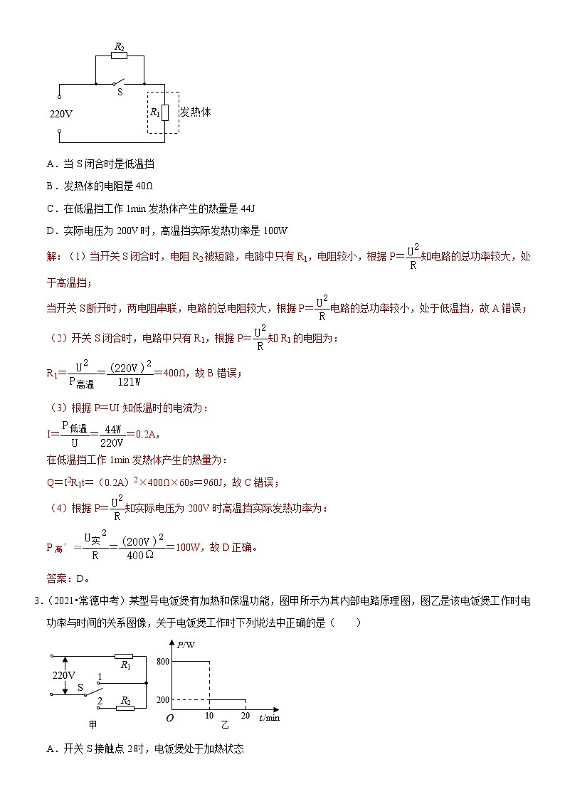 初中物理中考复习 专题33 电热器及其档位问题(解析版)-2022年中考物理二轮专项复习核心考点突破与必刷题型汇编(全国通用)第3页