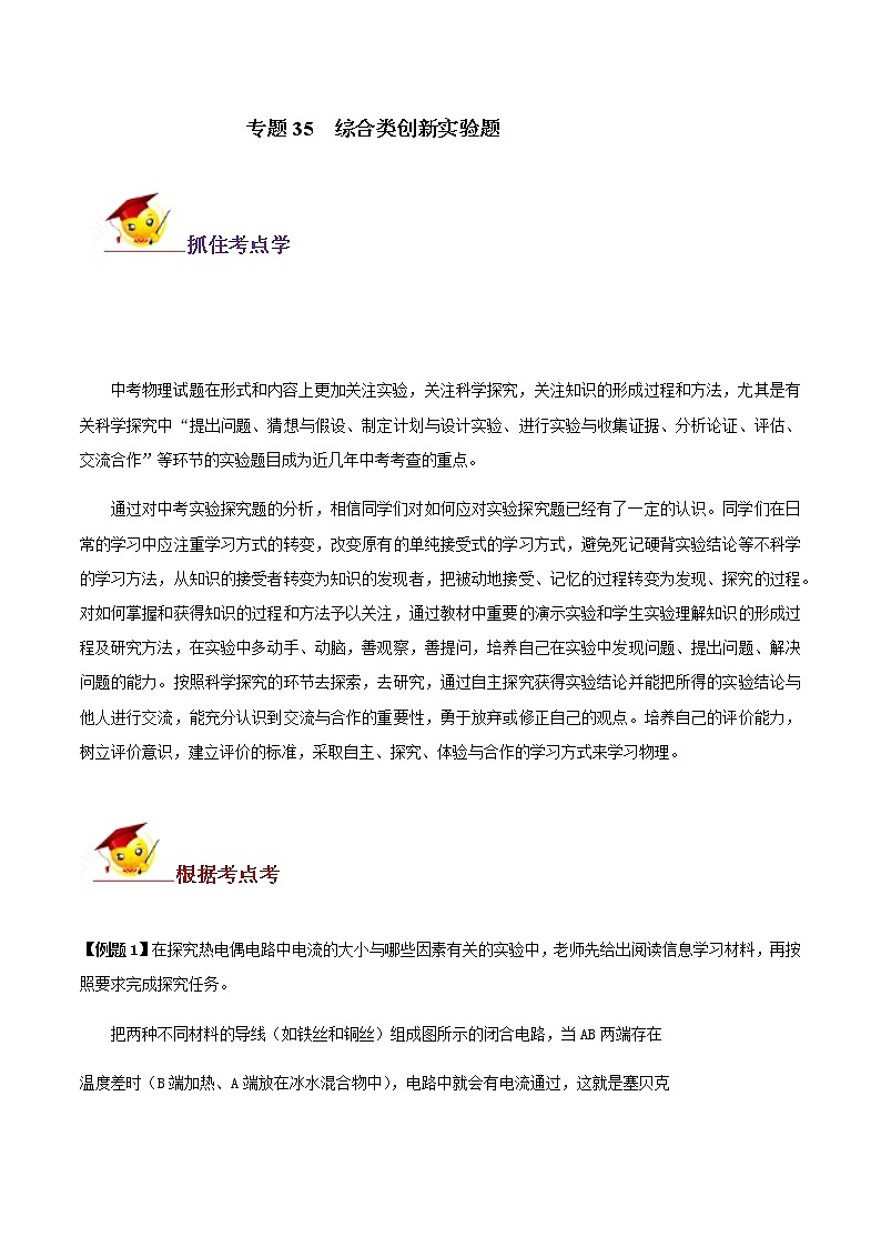 初中物理中考复习 专题35  综合类创新实验题(原卷版)01
