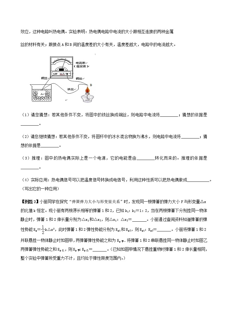 初中物理中考复习 专题35  综合类创新实验题(原卷版)02