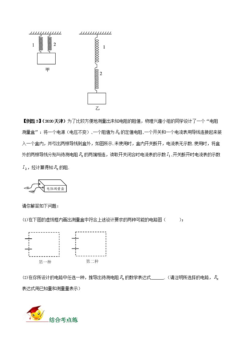 初中物理中考复习 专题35  综合类创新实验题(原卷版)03