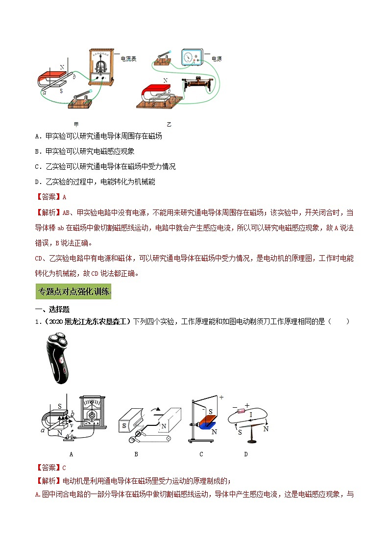 初中物理中考复习 专题35 电动机与发电机中考问题(解析版)03