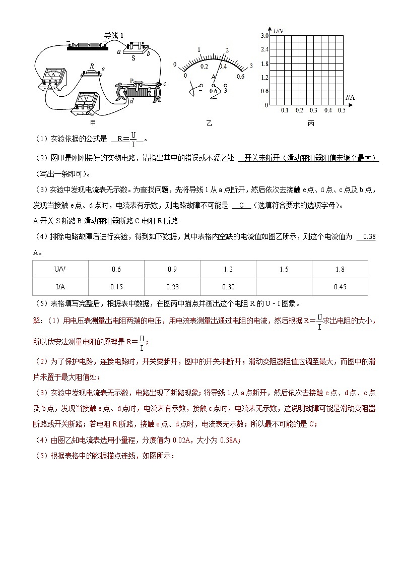 初中物理中考复习 专题36 测量未知电阻阻值(解析版)-2022年中考物理二轮专项复习核心考点讲解与必刷题型汇编(全国通用)第2页
