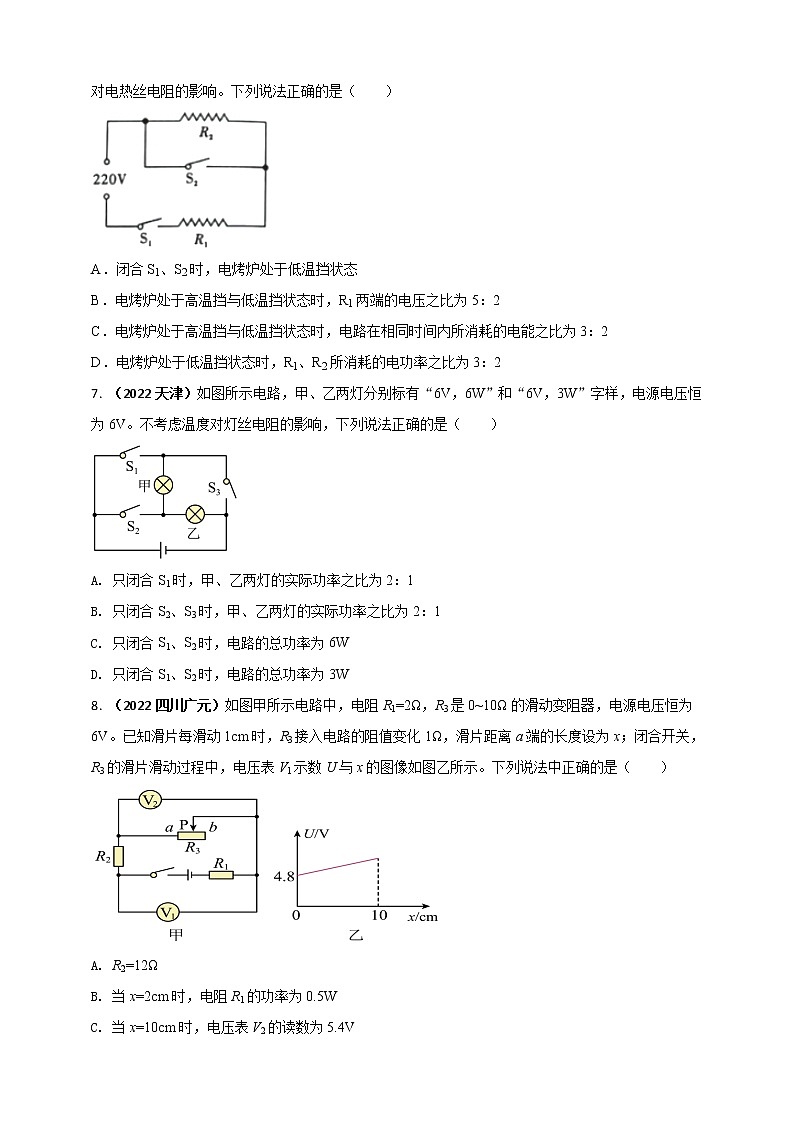 初中物理中考复习 专题36 电学综合计算(包括图像以及最值)难点问题(原卷版)第3页