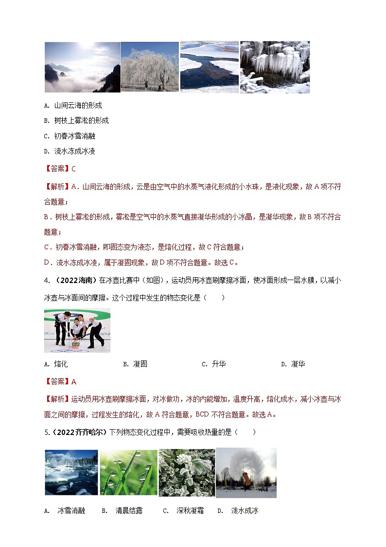 初中物理中考复习 专题39 物态变化情景问题(解析版)第2页