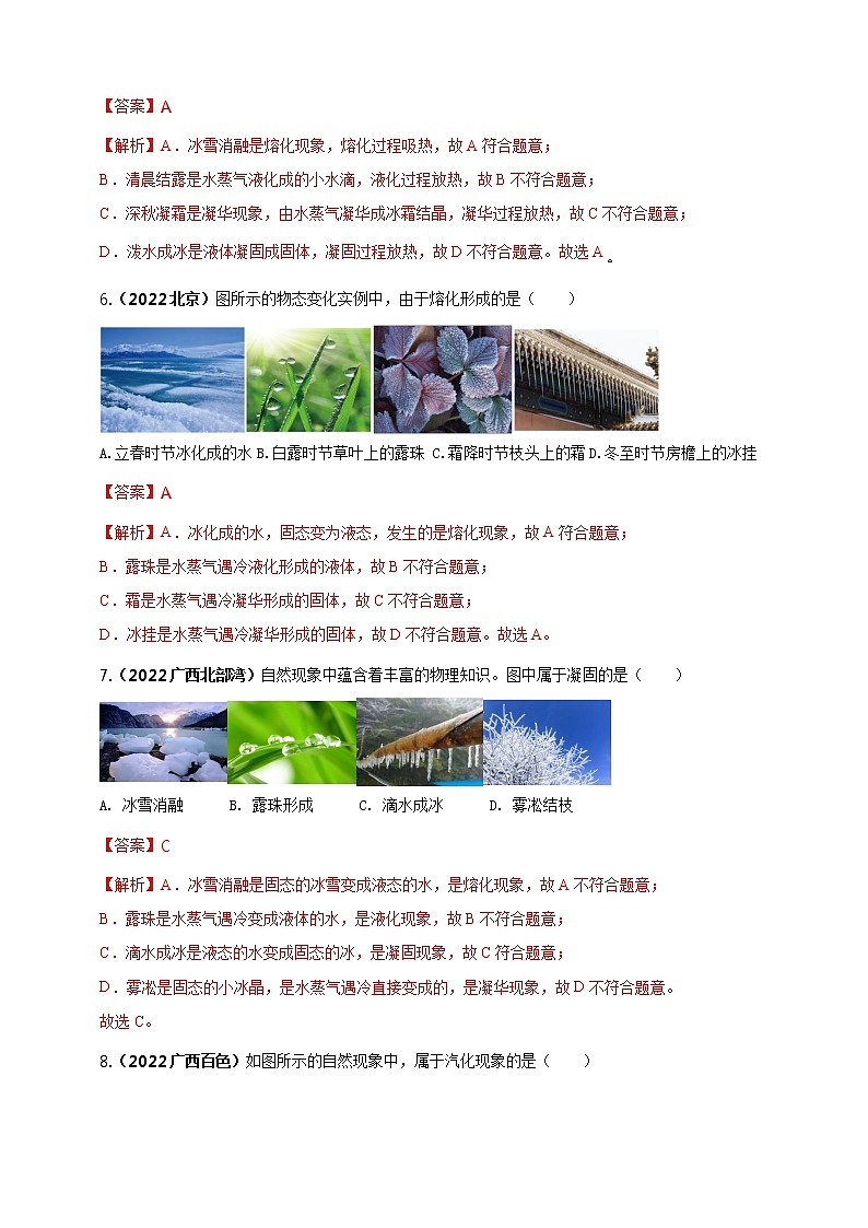 初中物理中考复习 专题39 物态变化情景问题(解析版)第3页