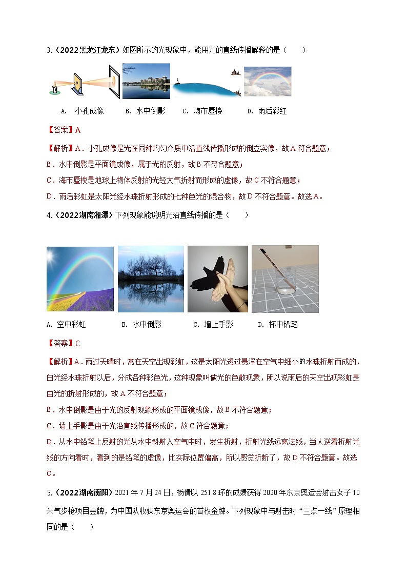 初中物理中考复习 专题40 光现象情景问题(解析版)第2页