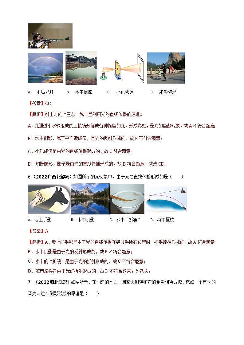 初中物理中考复习 专题40 光现象情景问题(解析版)第3页