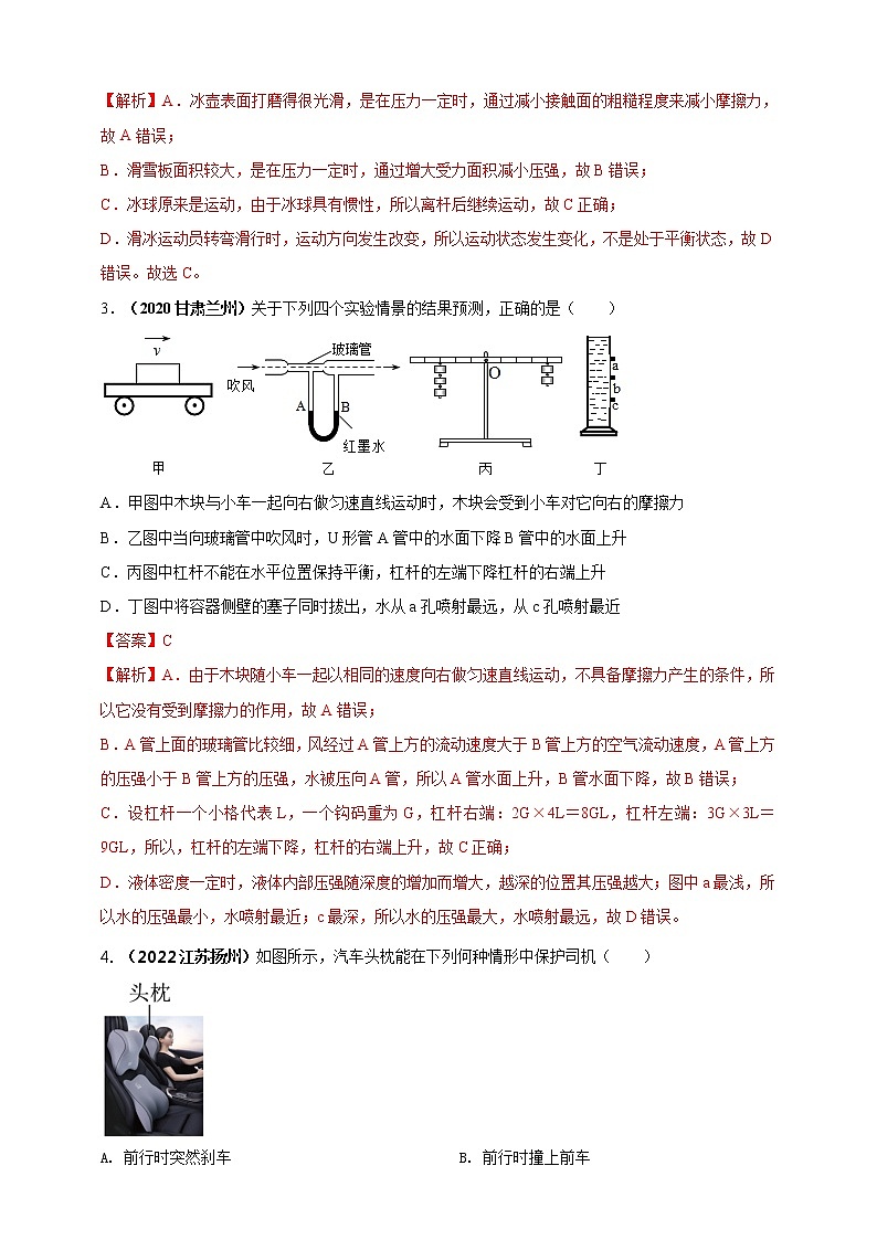 初中物理中考复习 专题41 力学情景问题(解析版)第2页