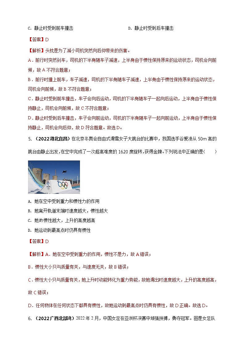 初中物理中考复习 专题41 力学情景问题(解析版)第3页