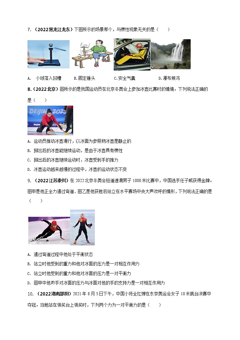初中物理中考复习 专题41 力学情景问题(原卷版)03