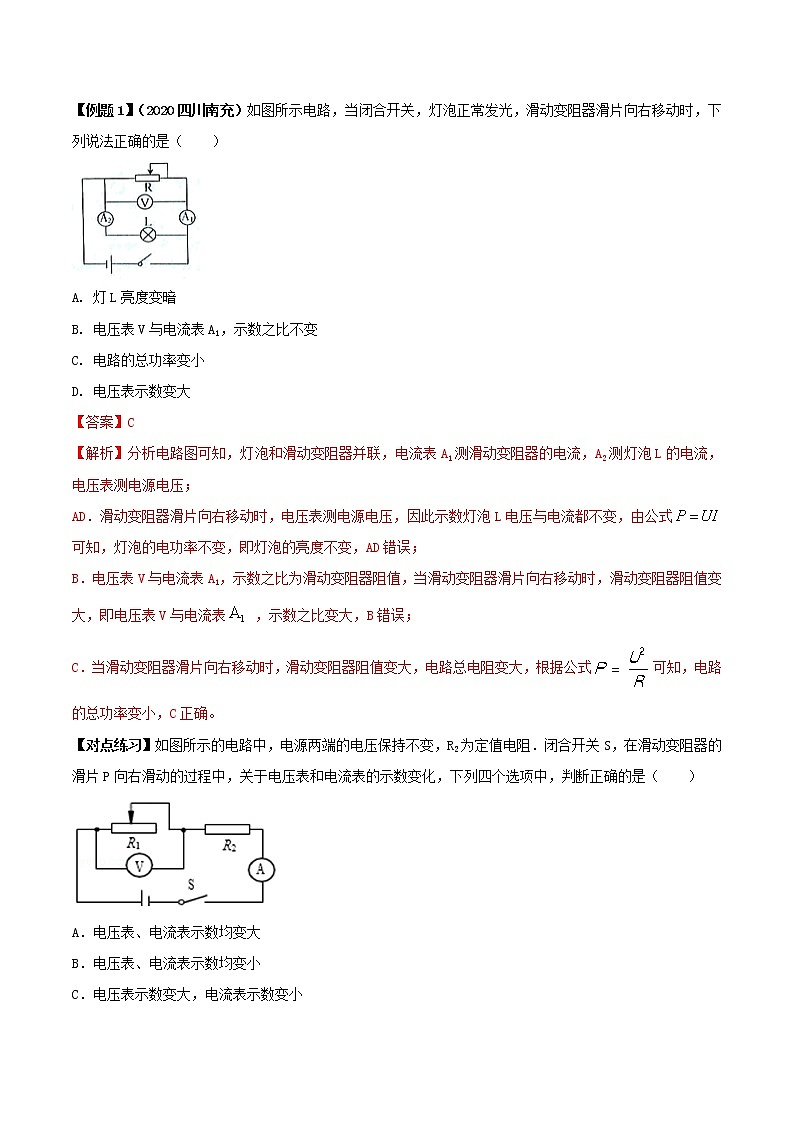初中物理中考复习 专题42 中考动态电路问题(解析版)第3页