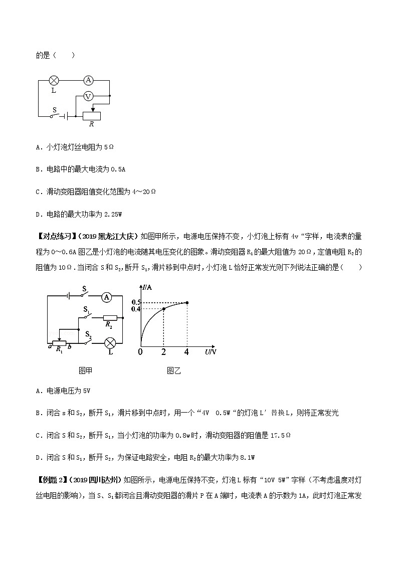 初中物理中考复习 专题44 求解最值及范围类中考问题(原卷版)第2页