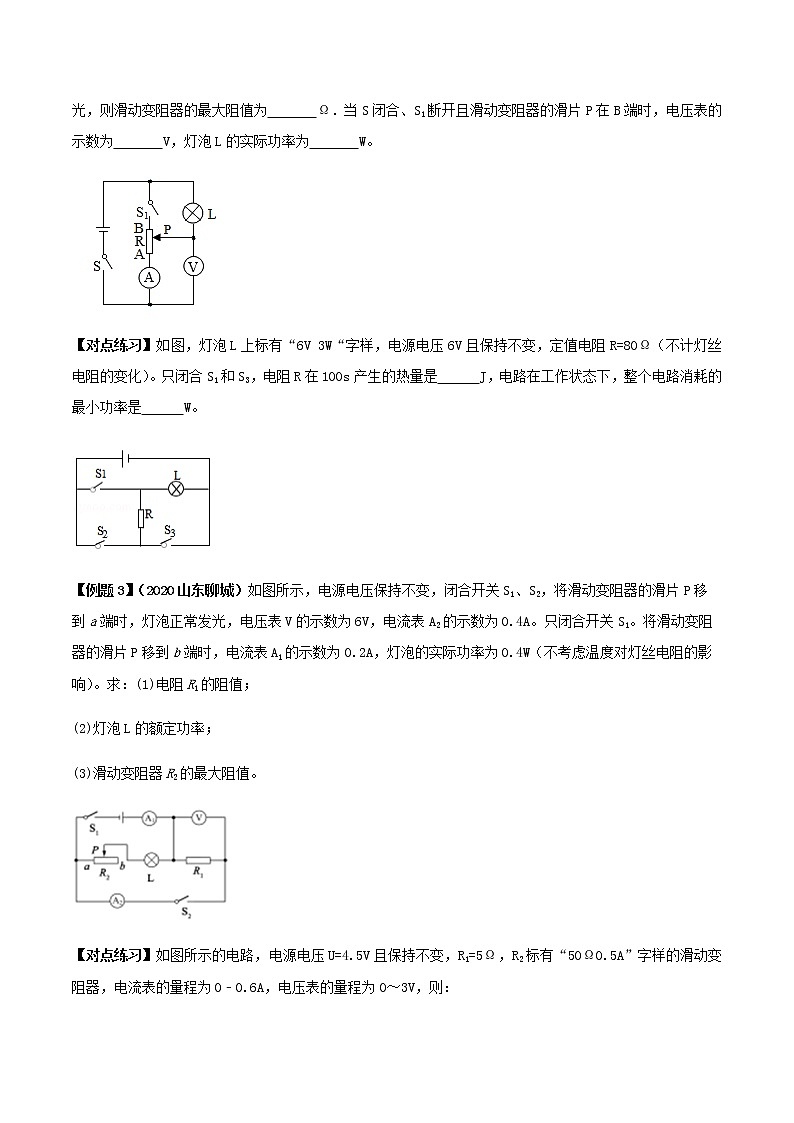 初中物理中考复习 专题44 求解最值及范围类中考问题(原卷版)第3页