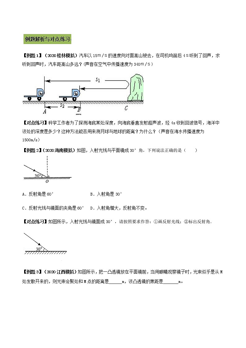 初中物理中考复习 专题45 声光学计算类中考问题(原卷版)第3页
