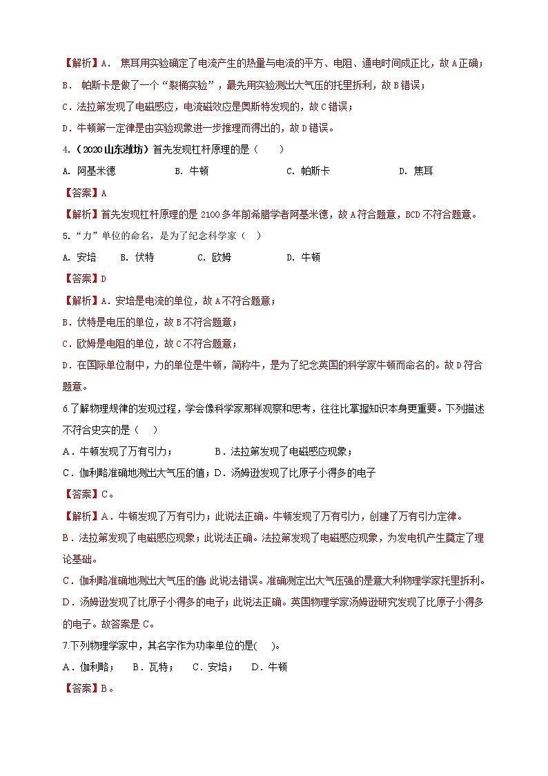 初中物理中考复习 专题45 物理学史问题(解析版)第2页