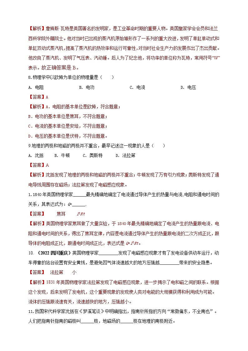 初中物理中考复习 专题45 物理学史问题(解析版)第3页