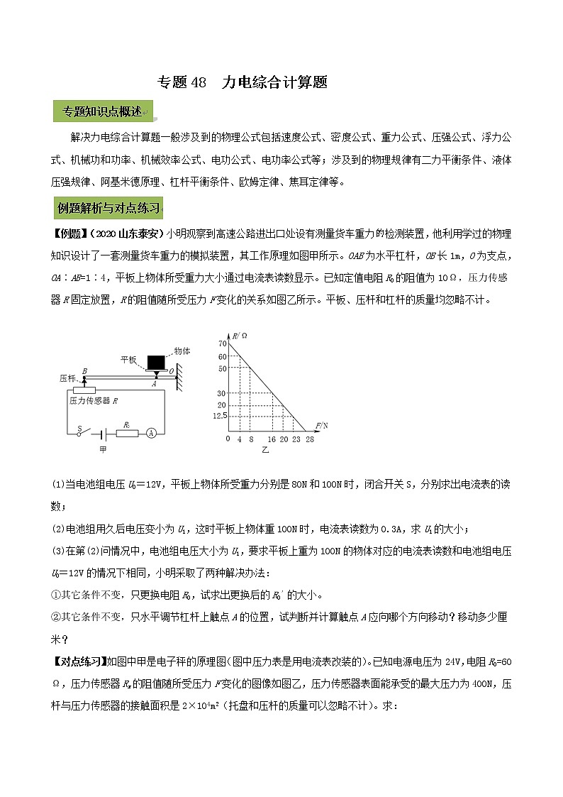 初中物理中考复习 专题48 中考力电综合计算题(原卷版)第1页