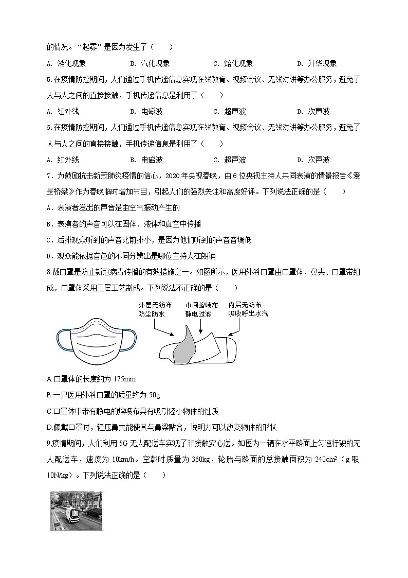 初中物理中考复习 专题50 疫情防控类物理中考热点问题(原卷版)第2页