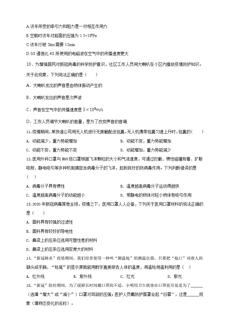初中物理中考复习 专题50 疫情防控类物理中考热点问题(原卷版)第3页