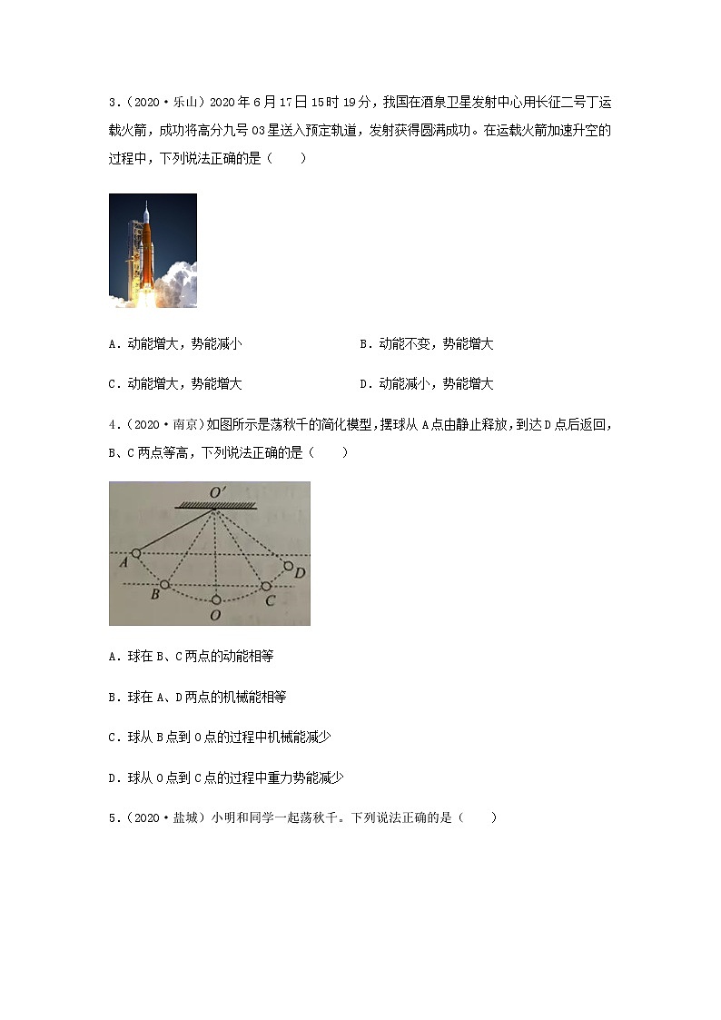 初中物理中考复习 专项06 功和机械能 简单机械(原卷版)-备战2021年中考物理精选考点专项突破题集第2页