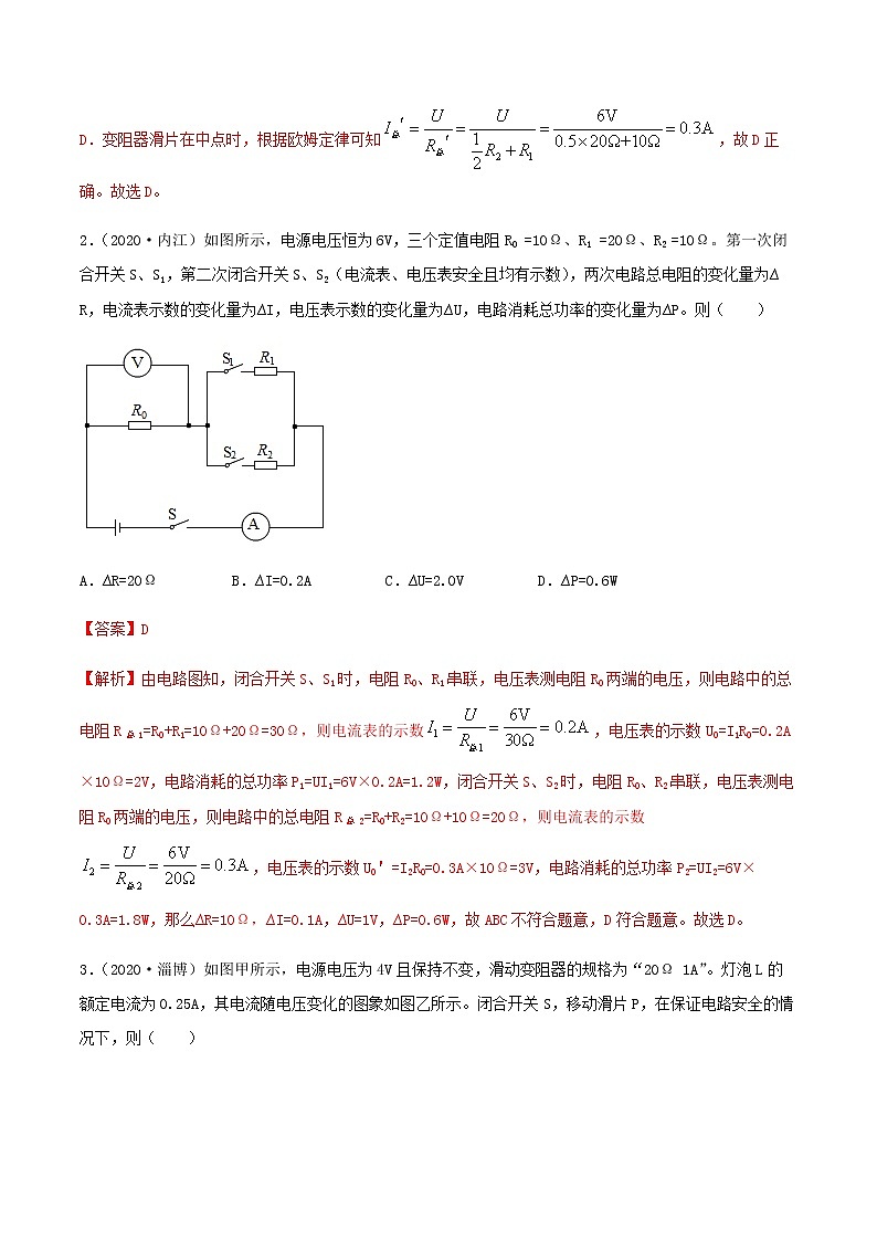 初中物理中考复习 专项11 电学动态电路、图像、比例相关计算(解析版)-备战2021年中考物理精选考点专项突破题集02