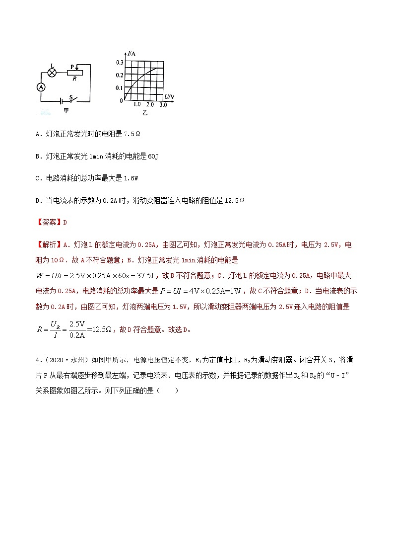 初中物理中考复习 专项11 电学动态电路、图像、比例相关计算(解析版)-备战2021年中考物理精选考点专项突破题集03