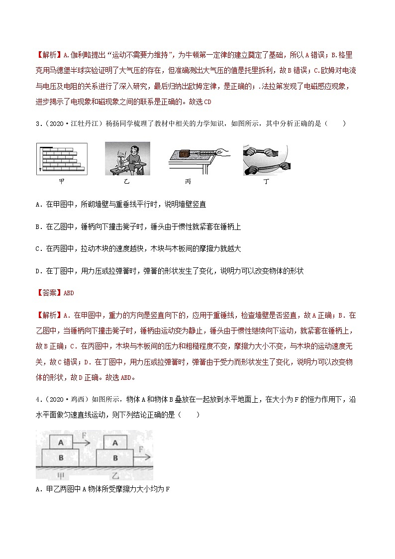 初中物理中考复习 专项13 多选题专练(解析版)-备战2021年中考物理精选考点专项突破题集第2页