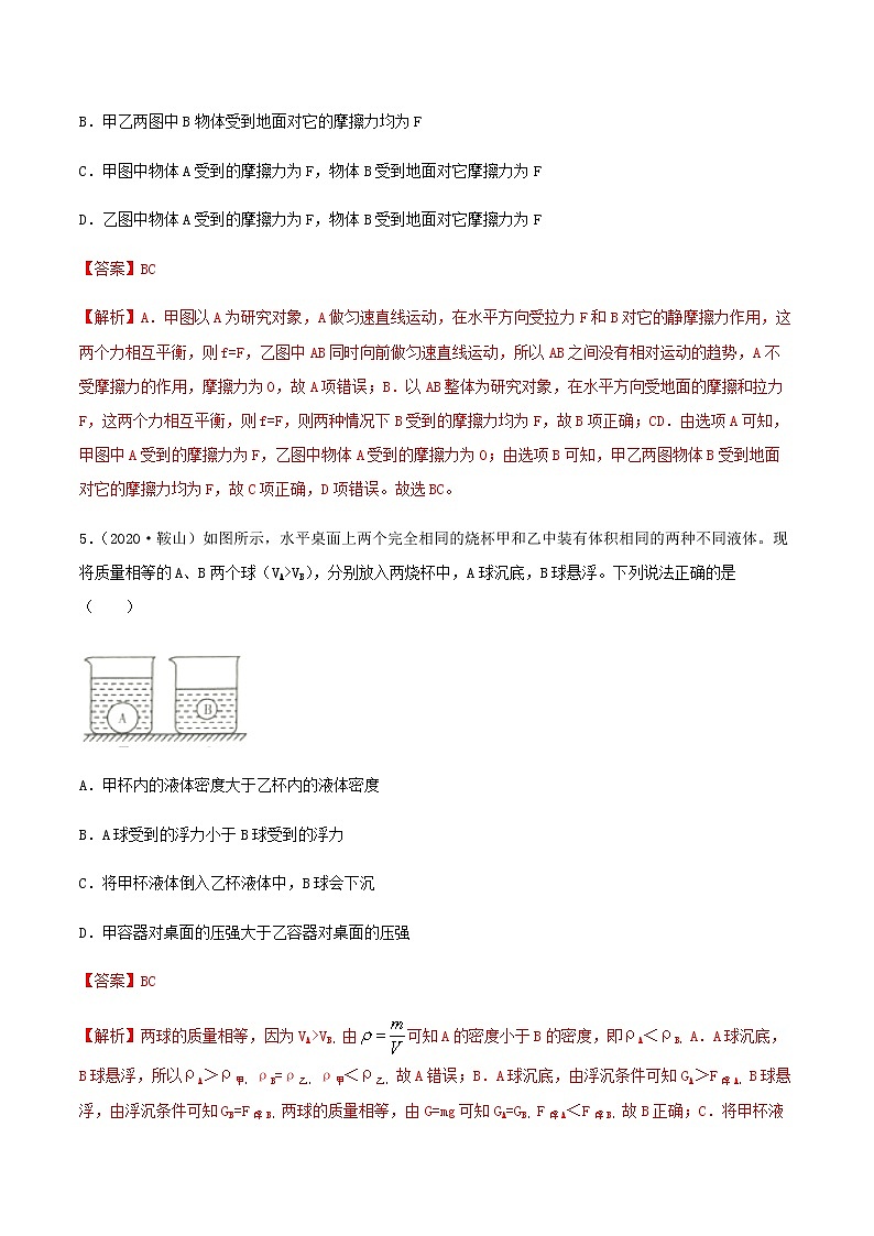 初中物理中考复习 专项13 多选题专练(解析版)-备战2021年中考物理精选考点专项突破题集第3页