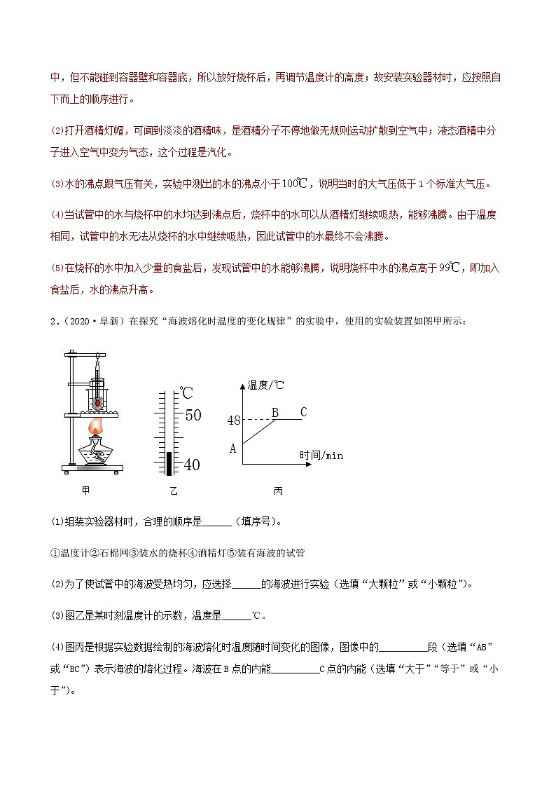 初中物理中考复习 专项15  声、光、热学探究性实验专练(解析版)-备战2021年中考物理精选考点专项突破题集第2页