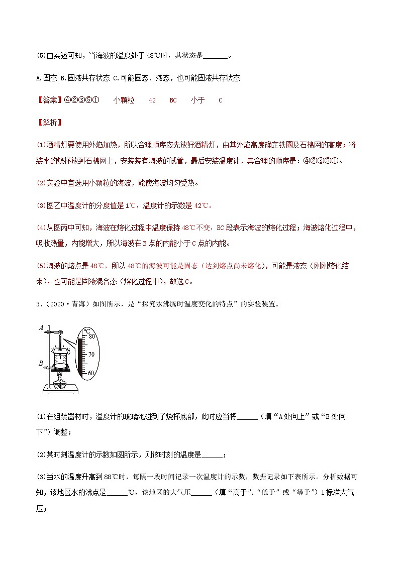 初中物理中考复习 专项15  声、光、热学探究性实验专练(解析版)-备战2021年中考物理精选考点专项突破题集第3页