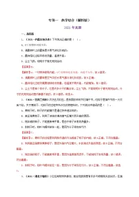 初中物理中考复习 专项一 热学综合（解析版）