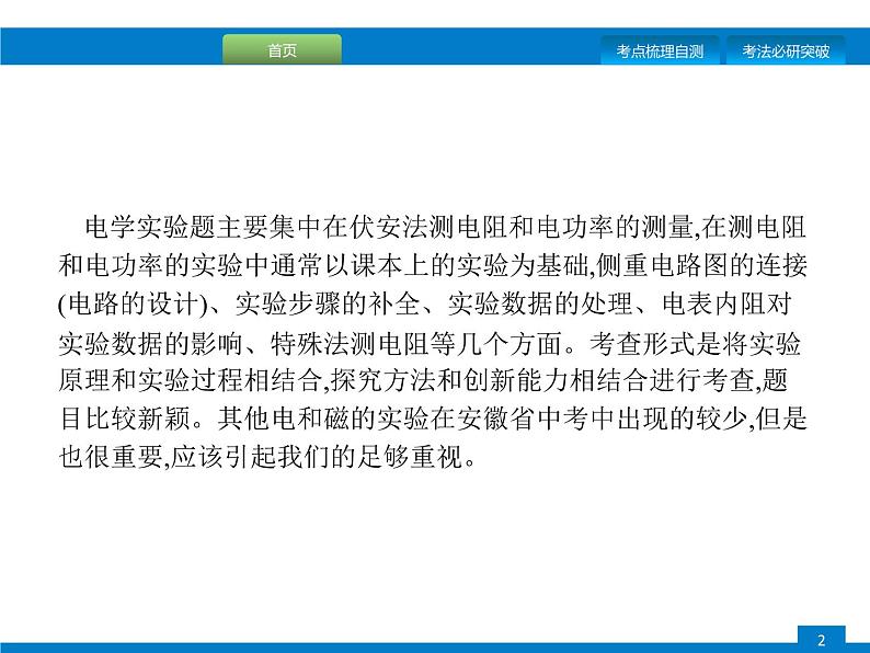 初中物理中考复习 专题二 题型三、电磁学实验课件PPT02