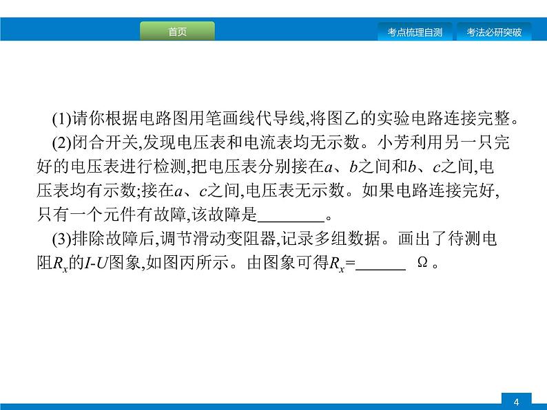 初中物理中考复习 专题二 题型三、电磁学实验课件PPT04
