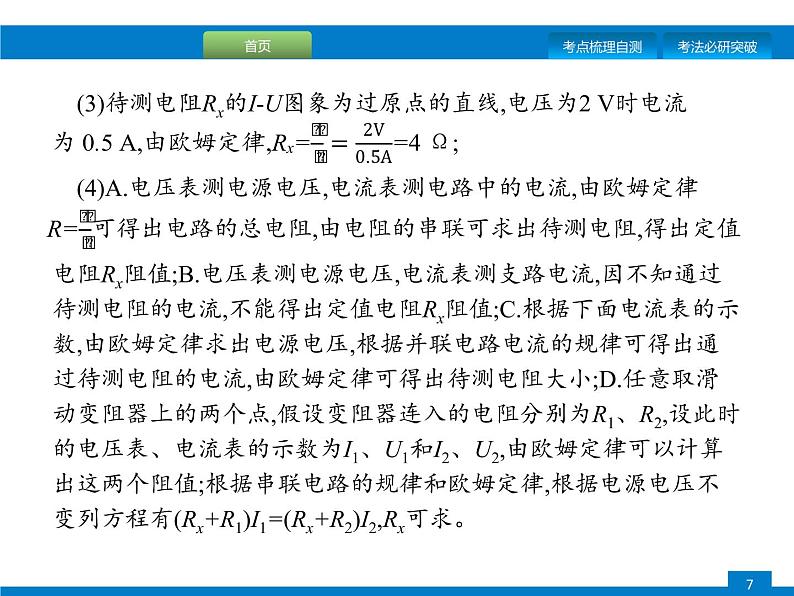 初中物理中考复习 专题二 题型三、电磁学实验课件PPT07
