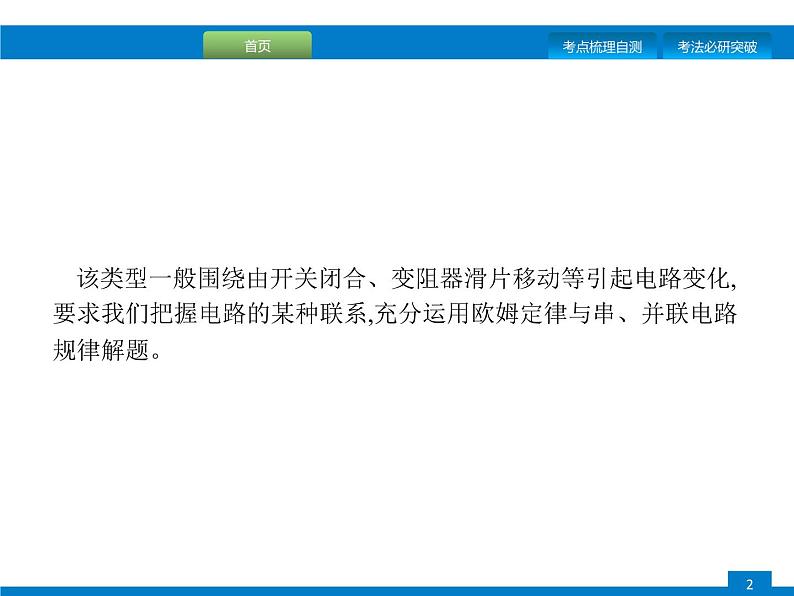 初中物理中考复习 专题三 题型二、电学计算课件PPT第2页