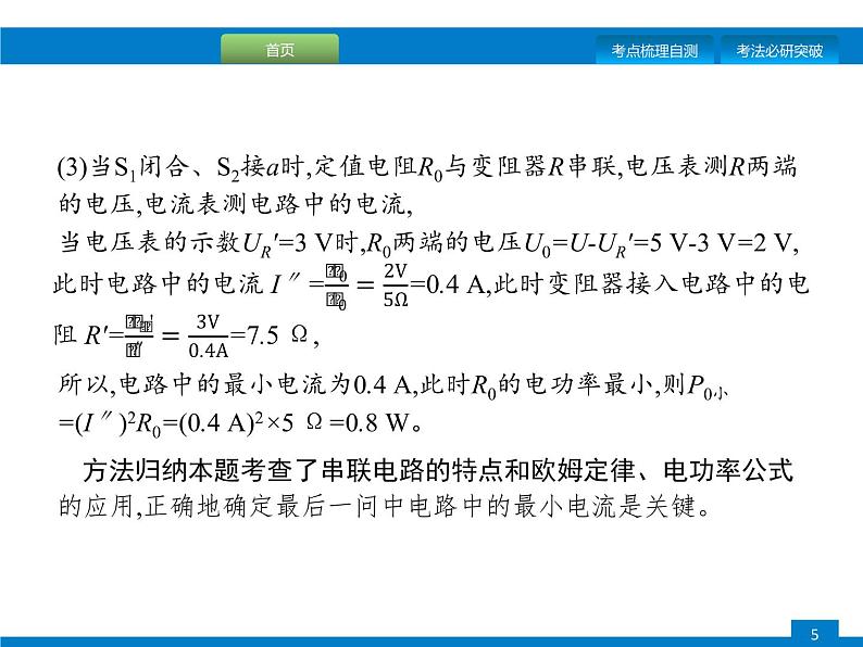 初中物理中考复习 专题三 题型二、电学计算课件PPT第5页