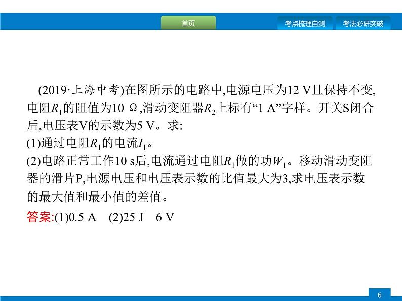 初中物理中考复习 专题三 题型二、电学计算课件PPT第6页