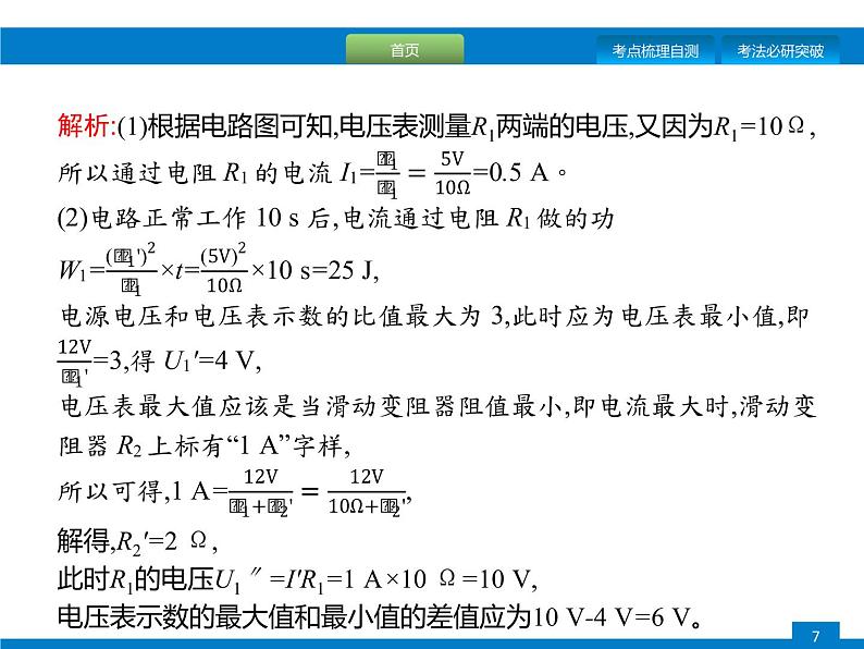 初中物理中考复习 专题三 题型二、电学计算课件PPT第7页