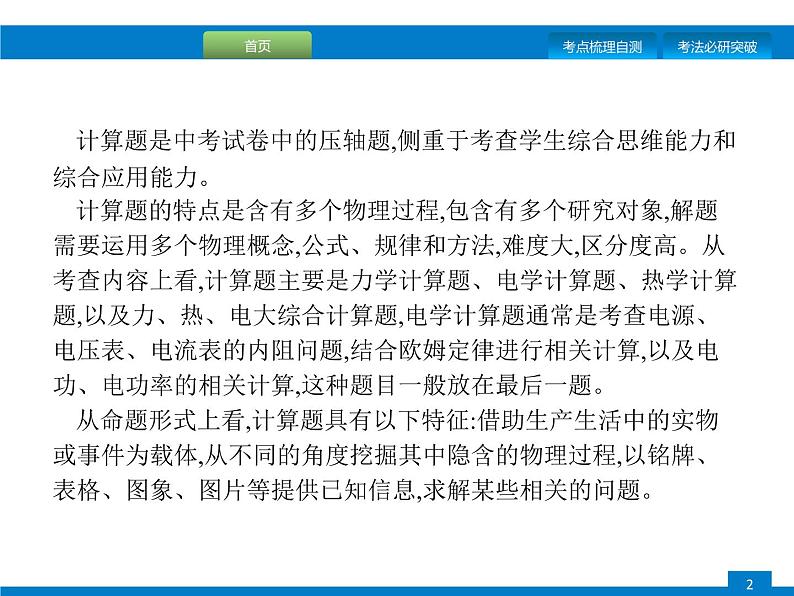 初中物理中考复习 专题三 题型一、力学计算课件PPT第2页