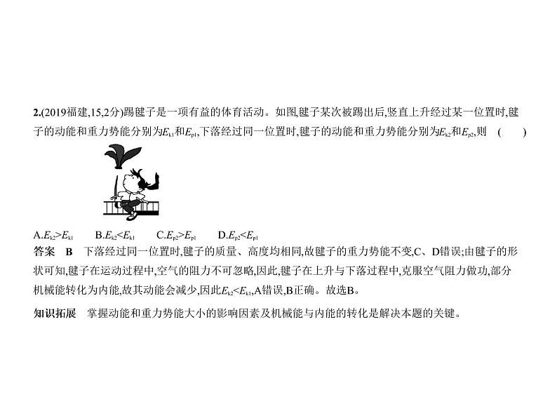 初中物理中考复习 专题十 机械能和内能课件PPT03