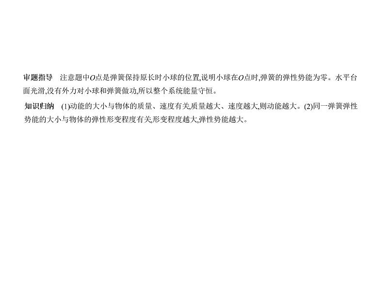 初中物理中考复习 专题十 机械能和内能课件PPT08