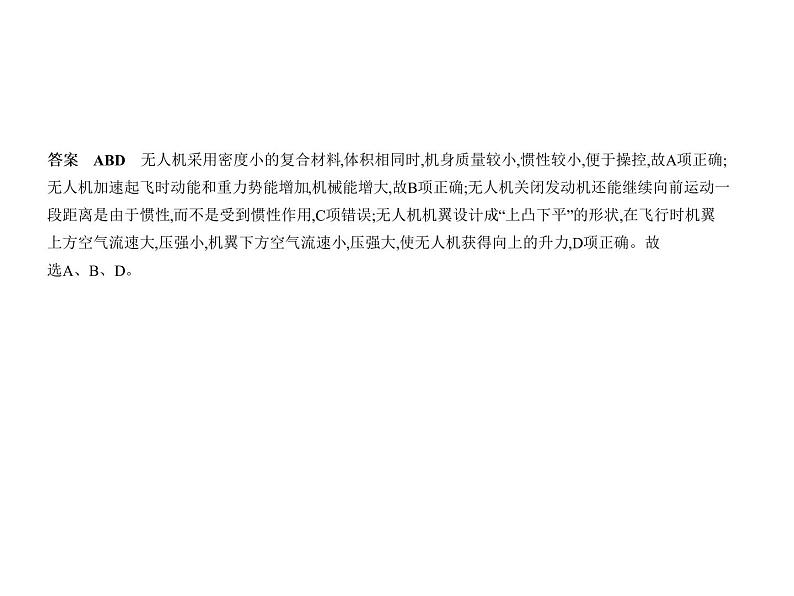 初中物理中考复习 专题十六 信息、材料、能源和可持续发展课件PPT第7页
