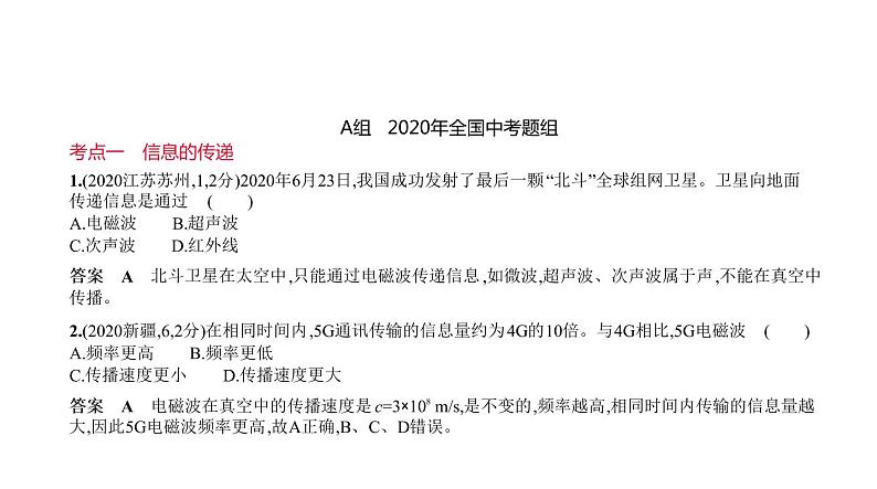 初中物理中考复习 专题十六 信息、材料和能源—2021届中考物理(通用)一轮复习习题课件第2页