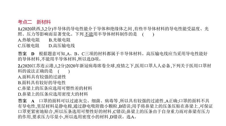 初中物理中考复习 专题十六 信息、材料和能源—2021届中考物理(通用)一轮复习习题课件第7页